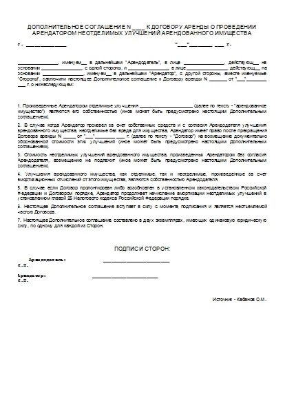 Образец расписки неотделимые улучшения. Образец расписки неотделимые улучшения