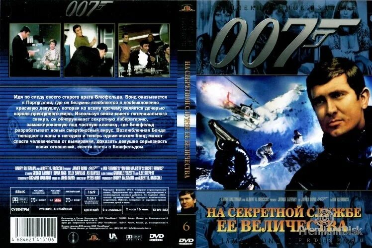 на секретной службе её величества 1969. на секретной службе её величества 1969. на секретной службе ее величества качество. на секретной службе ее величества 1969 постер. на секретной службе ее величества качество.