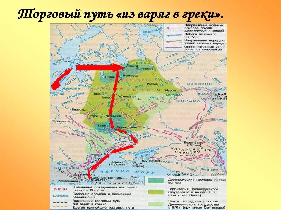 Какие торговые пути пролегали через территорию. Карта древней Руси 9-12 века путь из Варяг в греки. Путь из Варяг в греки на карте древней Руси. Торговые пути древней Руси из Варяг в греки. Путь из Варяг в греки подробная карта.