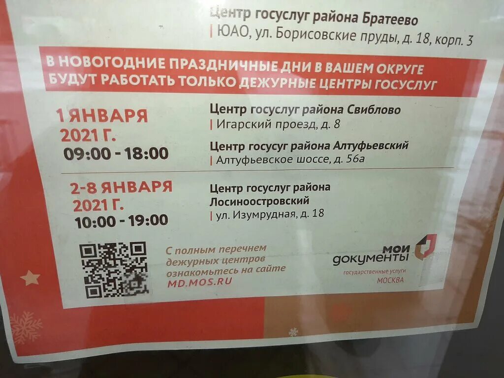Номер мфц ялуторовск. Мои документы ростов. Мфц в субботу. Режим работы мфц медведково. Объявления мфц.