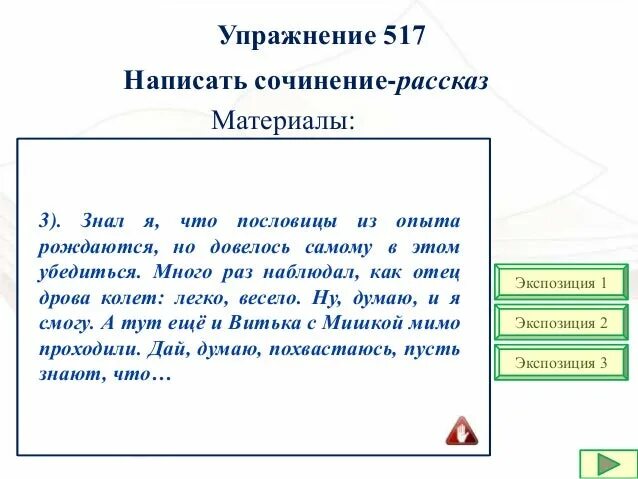 Сочинение колол дрова. Сочинение рассказ Степа дрова колет. Сочинение рассказ стёпа дрова колет 6 класс. Степа дрова колет сочинение 6 класс сочинение. Степа дрова колет сочинение 6 класс.