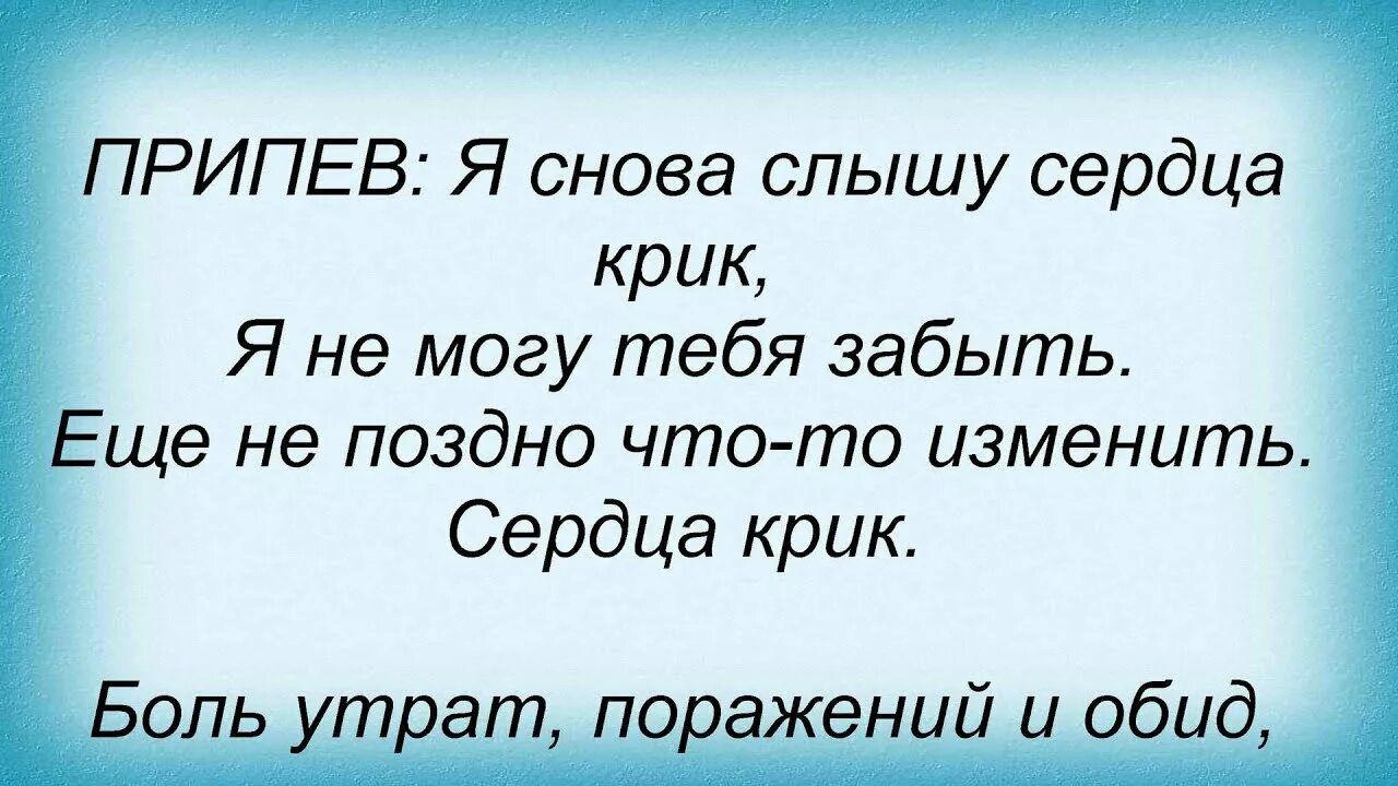 В словах поэта сердца крик. Лишь ночей растает сердца крик. Что значит крик сердца. Сердце кричит песня текст.