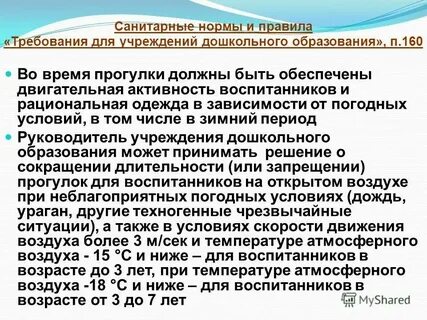 Санитарных нормативов