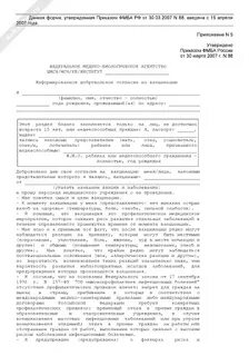 Согласие отказ от видов медицинского вмешательства