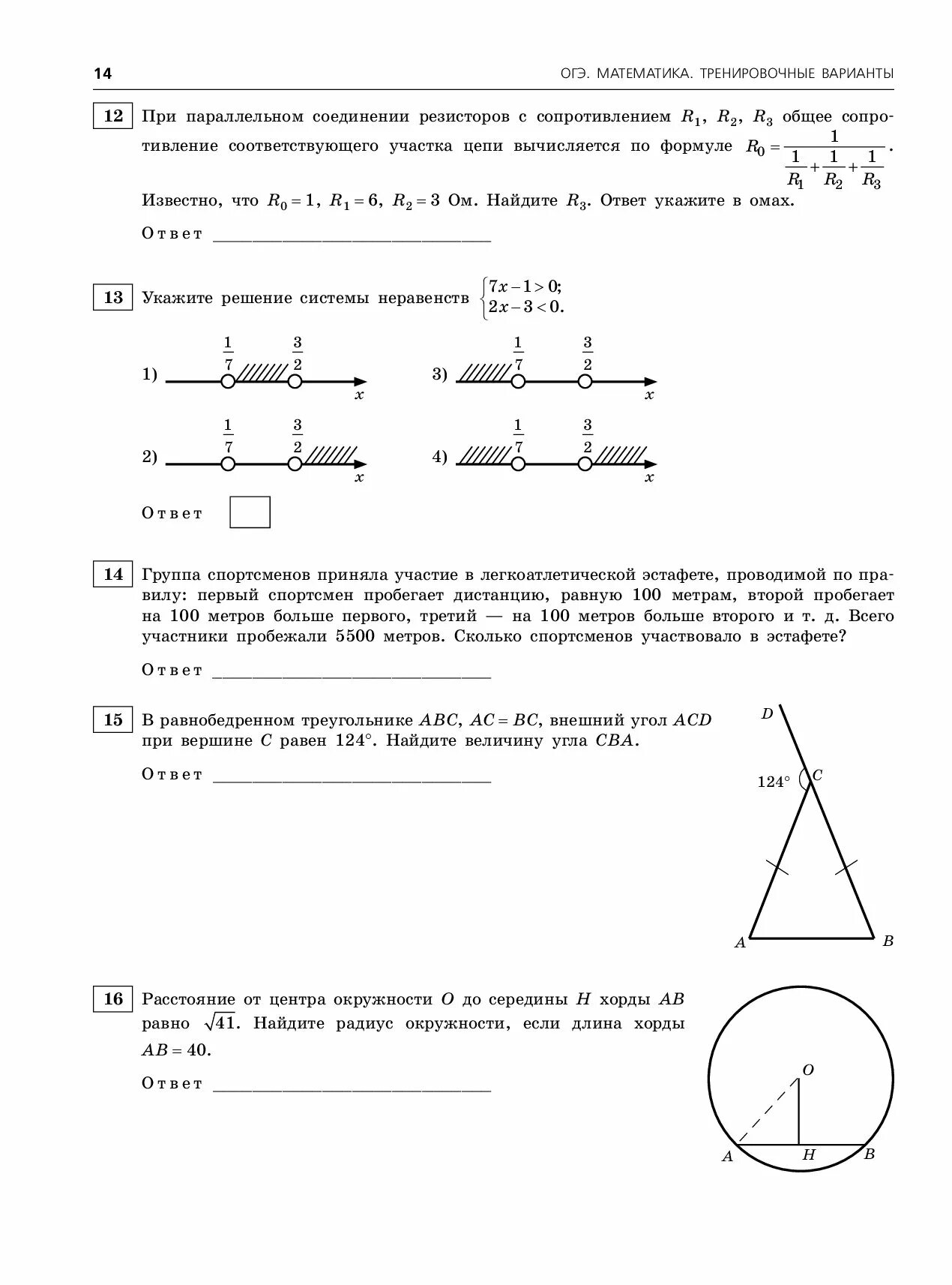 Огэ математика 2023 тренировочный вариант 14