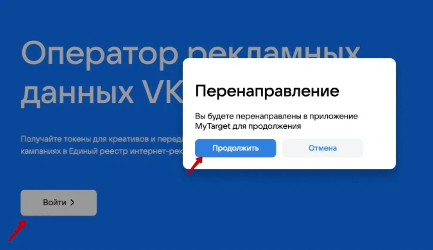 Вк ордынское. Орд ВК. Логин и пароль. ВК рекламные технологии орд. Отправить данные в орд это что ВК.