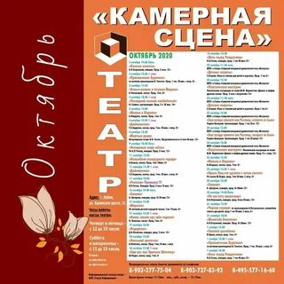 Камерный театр екатеринбург афиша на октябрь