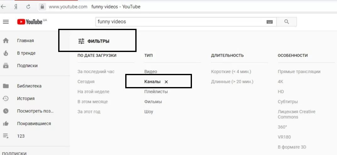 Как найти канал на ютубе. Поиск ютуб каналов по названию. Поиск по каналу youtube. Как найти в ютубе список каналов.