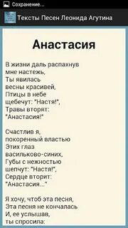 Песня про анастасию