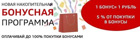 Оплати получи бонус
