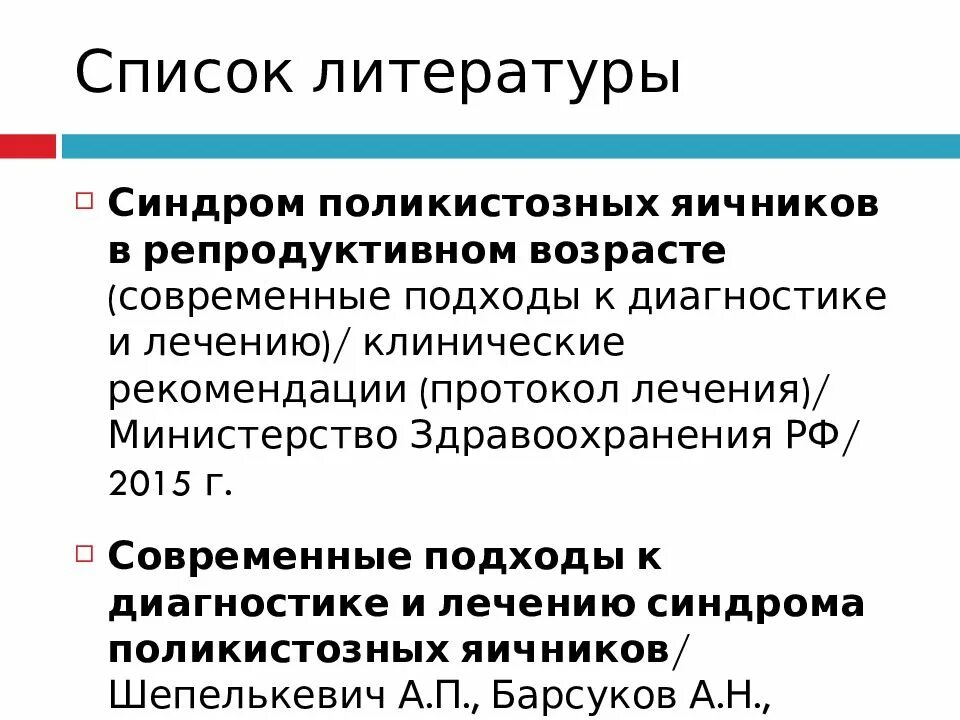 Синдром поликистозных яичников диагностические критерии. Клинические проявления СПКЯ. Синдром поликистозных яичников (СПКЯ).