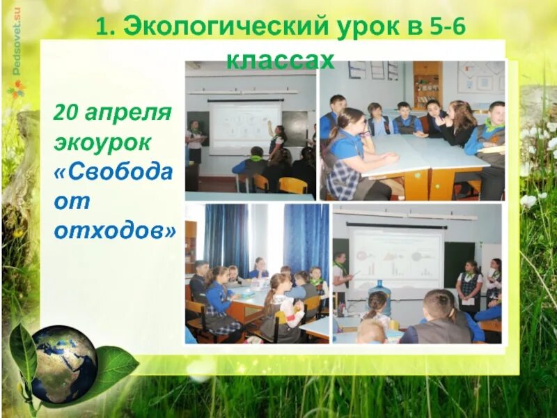Экологический урок 10 класс. Урок экологии. Экологический урок. Экологический урок для 6 класса. Урок экологии 1 класс.