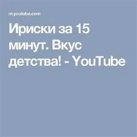 Минута вкус