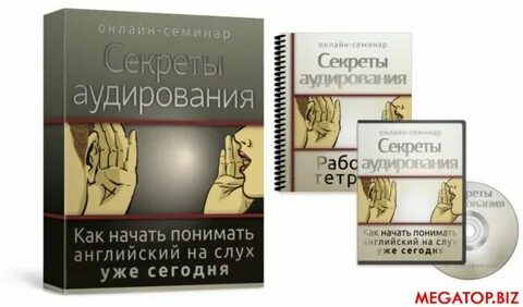 Понимать на слух
