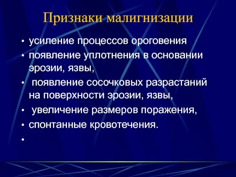 Этапы процесса ороговения. Механизм малигнизации. Осложнения малигнизации