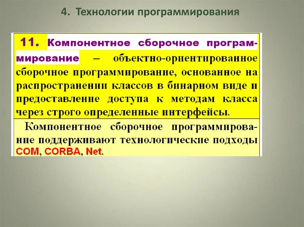 Компонентно ориентированное