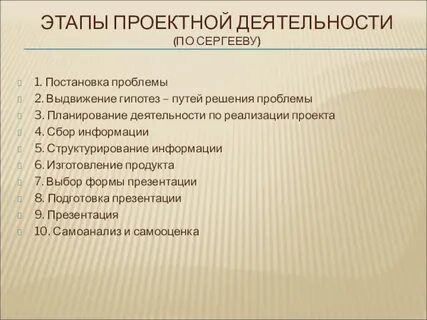2 основные этапы проектной деятельности