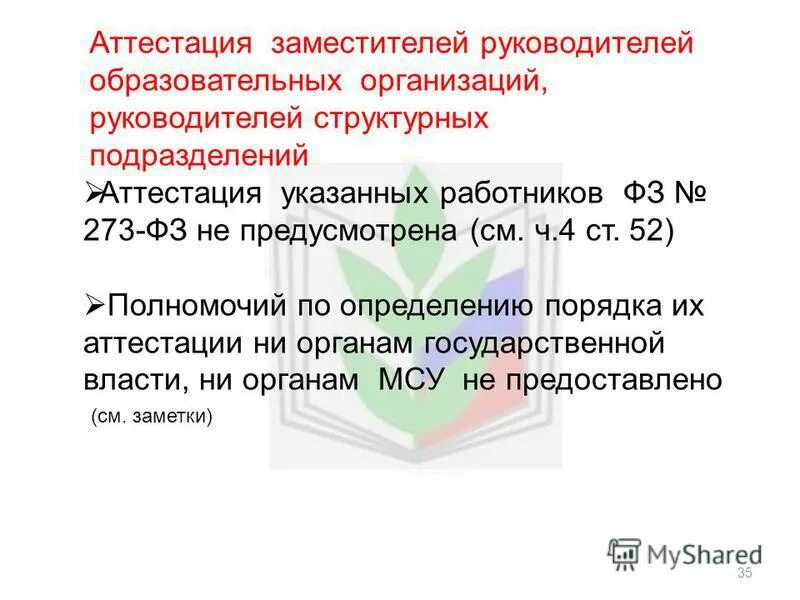 основы промышленной безопасности а. презентация соискателя на должность руководителя. аттестация заместителей руководителей образовательных учреждений. список аттестации для зам директора. презентации по аттестации руководителей школ.