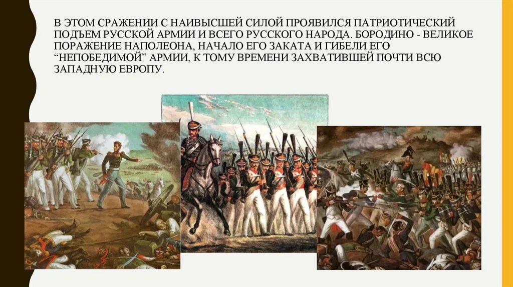 История показывает что непобедимых