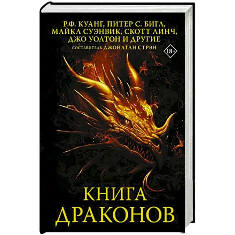 Мемуары леди трент. Книга с драконом на обложке. Как приручить дракона книга. Книга приручение дракона. Книга с драконом на обложке.