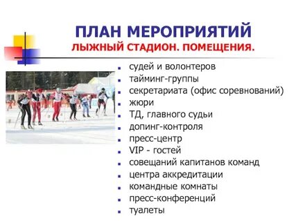 Правила соревнований по лыжным гонкам