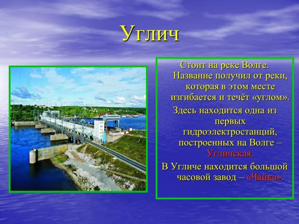 Углич золотое кольцо россии 3 класс. Проект про город Углич. Углич золотое кольцо России проект 3 класс. Про город Углич для 3 класса.