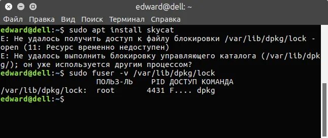 Утилита Fuser. Файл заблокирован для редактирования другим пользователем. Не удалось открыть файл блокировки. Apt выше dpkg. Файл заблокирован пользователем