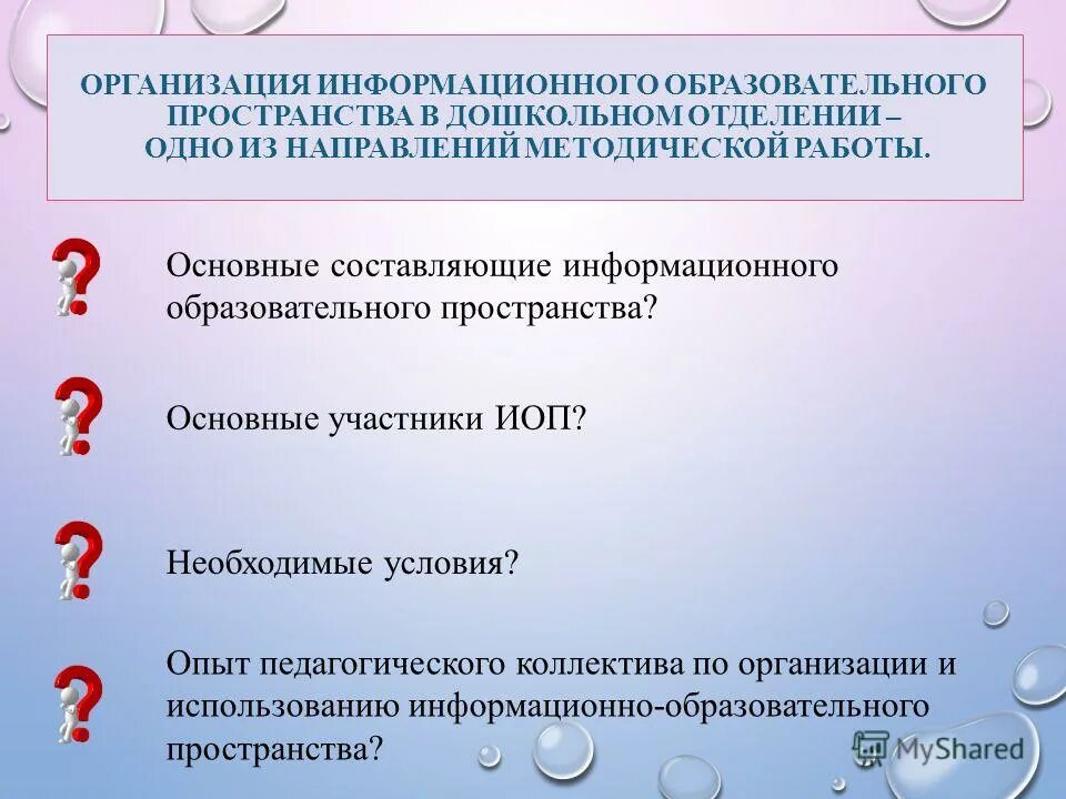 Образовательное пространство нормативные документы. Организация образовательного пространства. Основные составляющие социального заказа образовательного процесса. Социальный заказ образовательного процесса это. Социальный заказ на ИОП.