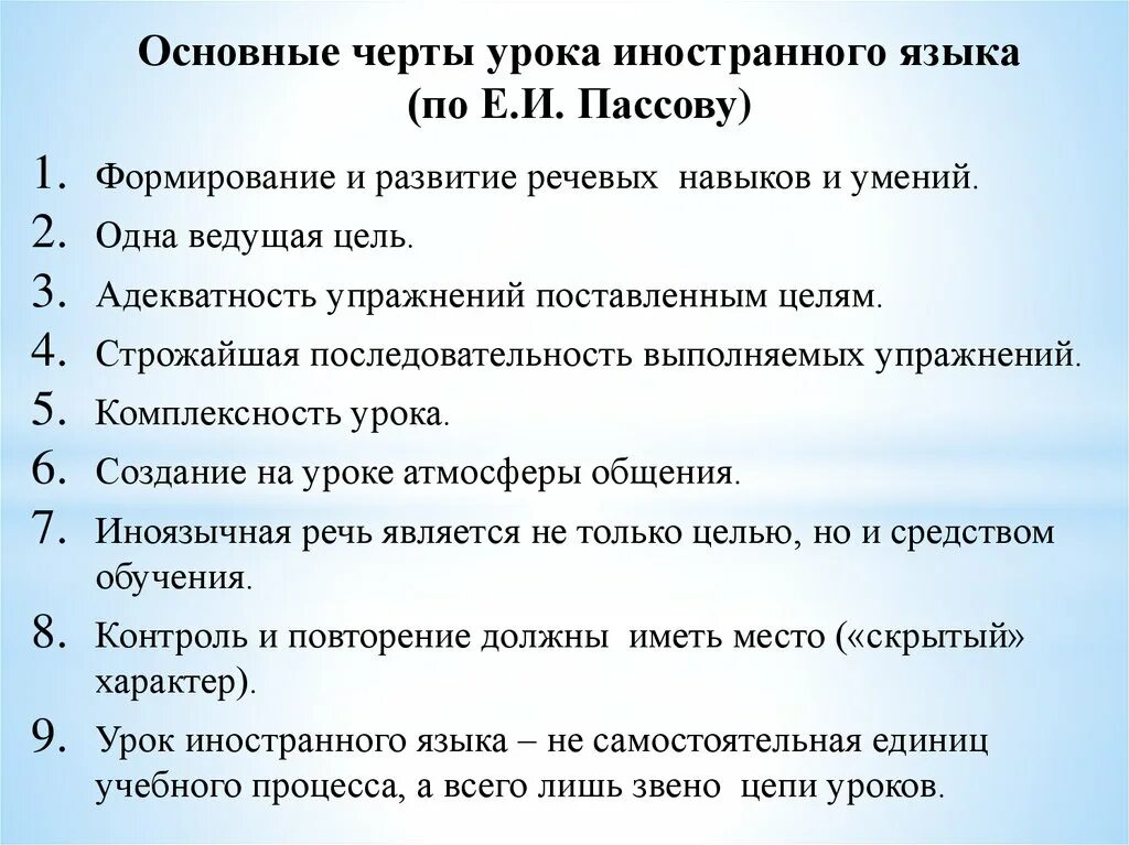 Организация урока иностранного. Черты урока. Основные черты урока иностранного языка. Этапы урока по иностранному языку. Этапы современного урока.