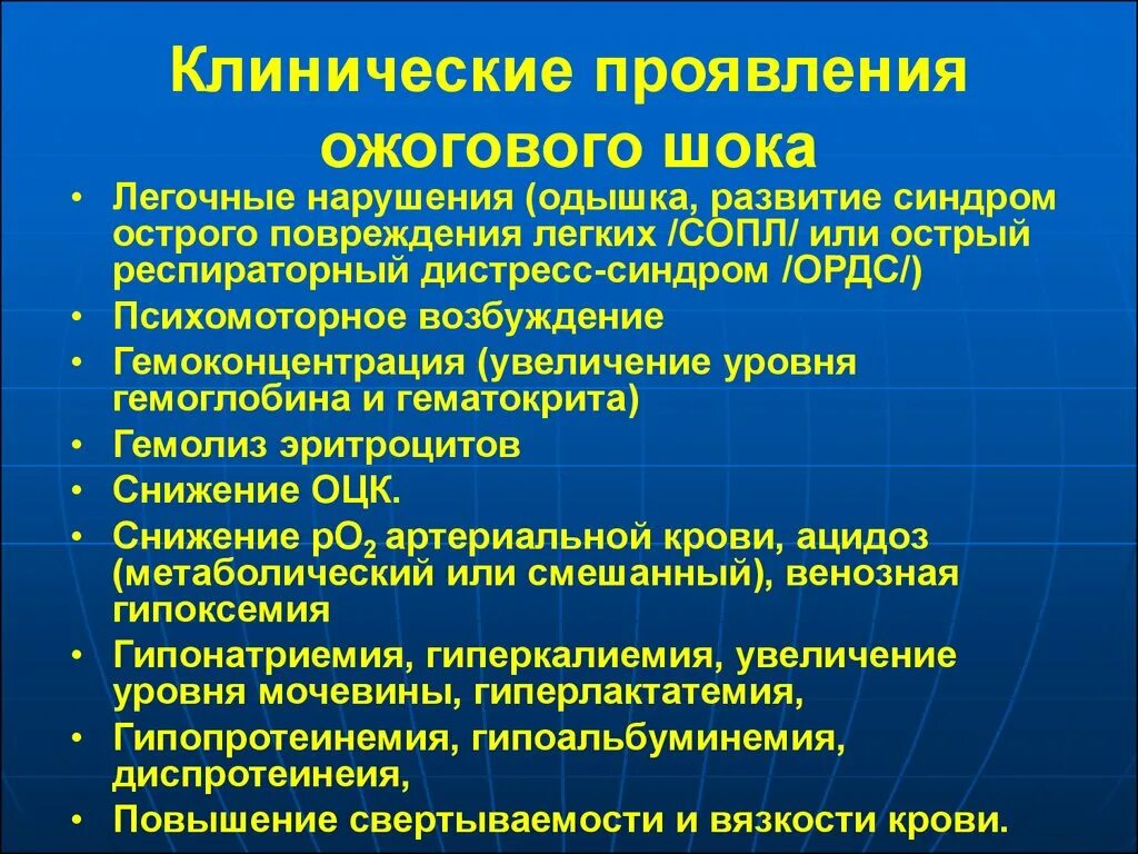 Стадии клинических заболеваний. Клинические проявления ожоговой болезни. Периоды ожоговой болезни и симптомы. Ожоговая болезнь клинические признаки. Синдромы при ожоговой болезни.