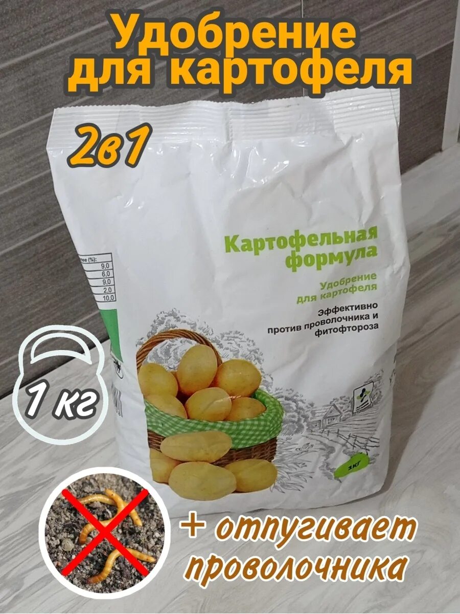 Удобрение формула для картофеля. Удобрение для картошки картофельная формула. Удобрение картофельная формула биотехнологии. Картофельная формула 1кг биотехнологии.