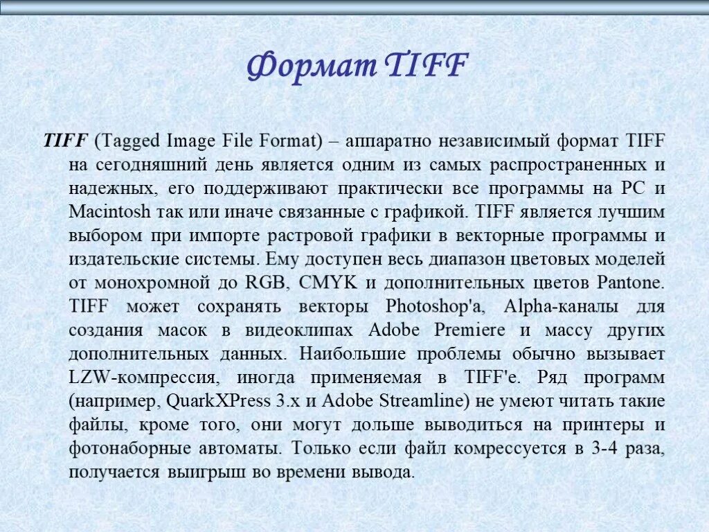 Растровый формат tiff. TIFF файл. Тиф Формат файла. Изображения в формате TIFF. TIFF (tagged image file format).