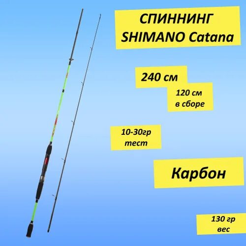 Купить спиннинг 240. Шимано катана спиннинг 240 10-30. Shimano Catana спиннинг 240. Shimano спиннинг 10-30. Шимано катана спиннинг 210 10-30.