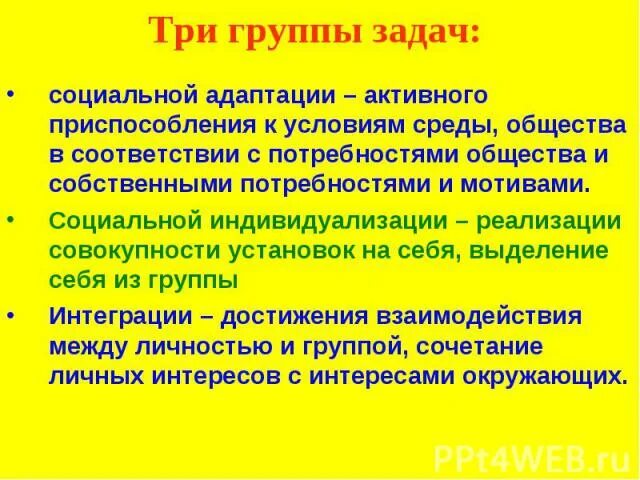 Группы задач. Три группы простых задач. Группы группы задачи. 3 Группа простых задач.