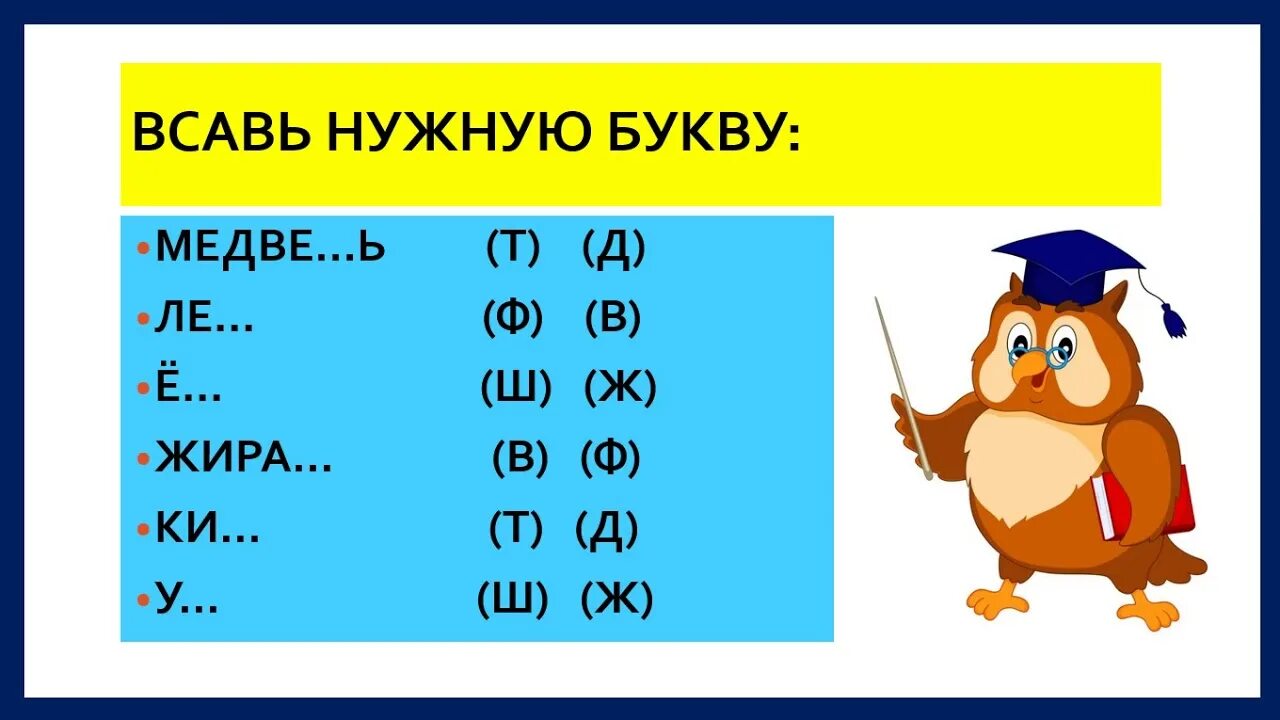 Парные согласные 1 класс задания. Письмо парные согласные в-ф. Письмо парных согласных 1 класс. Вставь парные согласные 1 класс. Диктант парные по глухости звонкости