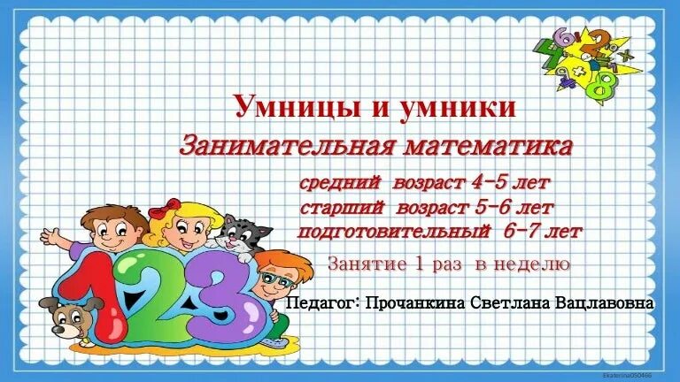 кружок по математике 4. рисование школьники. математические кружки. математические кружки. кружок математики для дошкольников.