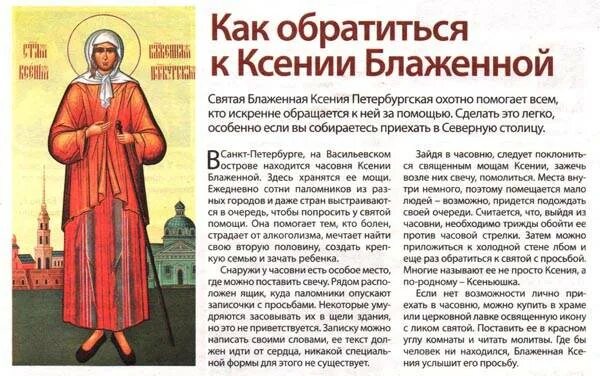 Что можно просить. Молитва Святой блаженной Ксении Петербуржской.