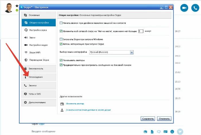 Как убрать в скайпе всплывающее окно. Настроить всплывающие уведомления в скайпе. Skype окно. Как настроить всплывающее окно в скайпе.
