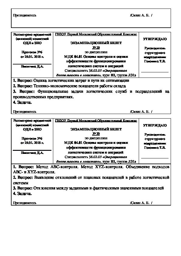 Мдк вопросы и ответы. Билеты на экзамене по МДК. Билеты к экзамену по МДК 01.01 << технология штукатурных работ>>. Экзамен по МДК 01.01 билеты и ответы. Методы контроля качества работ МДК.