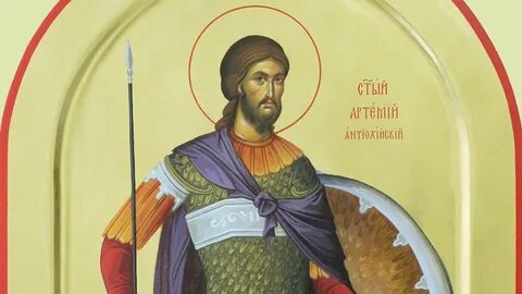 День артемия
