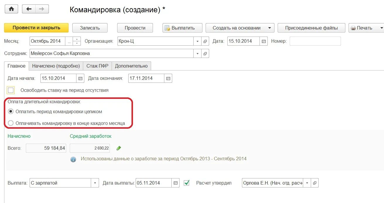Как оплачивают командировку