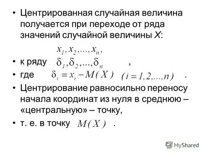 Нормировка случайной величины