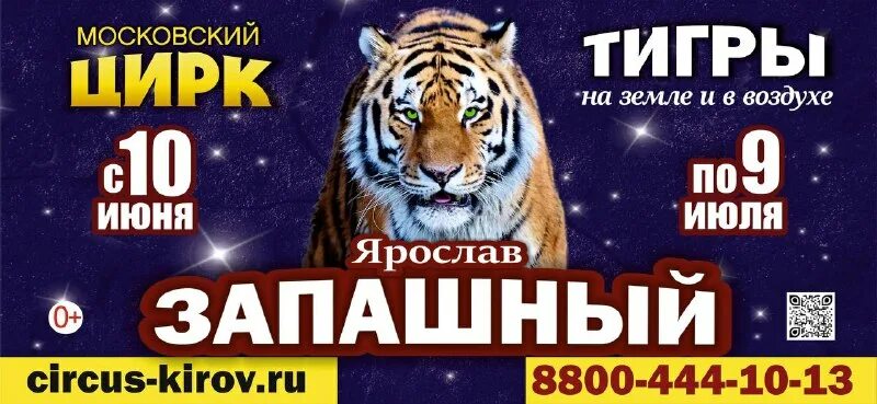 киров цирк афиша январь 2024. цирк шапито великий новгород. цирк шапито афиша.