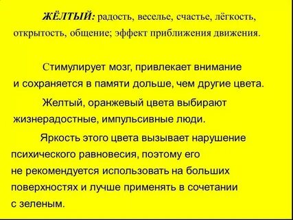 Почему желтый цвет экрана