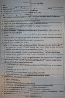 Анкета общественного