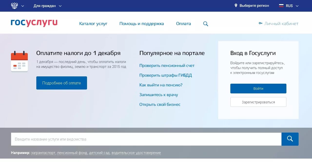 Госуслуги счет. Оплата налогов через госуслуги личный кабинет. Портал государственных услуг Российской Федерации. Налог ру через госуслуги. Счет на госуслугах что это