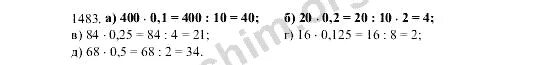 Математика 5 класс Виленкин 1483. Математика номер 1483. Математика номер 5 класс номер 1483. Математика математика для 5 класса номер 1483. Математика 5 класс виленкин номер 1483