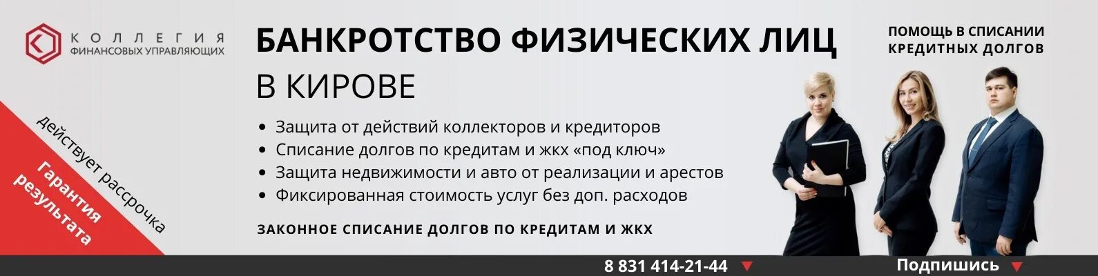 Подводные камни банкротства физических. Банкротство физических и юридических лиц Ижевск. Банкротство физических лиц Нижний Тагил. Списание долгов Хабаровск. Списать долги по кредитам Кемерово.