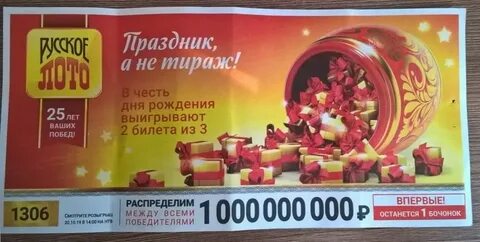 Оставшиеся билеты в русском лото