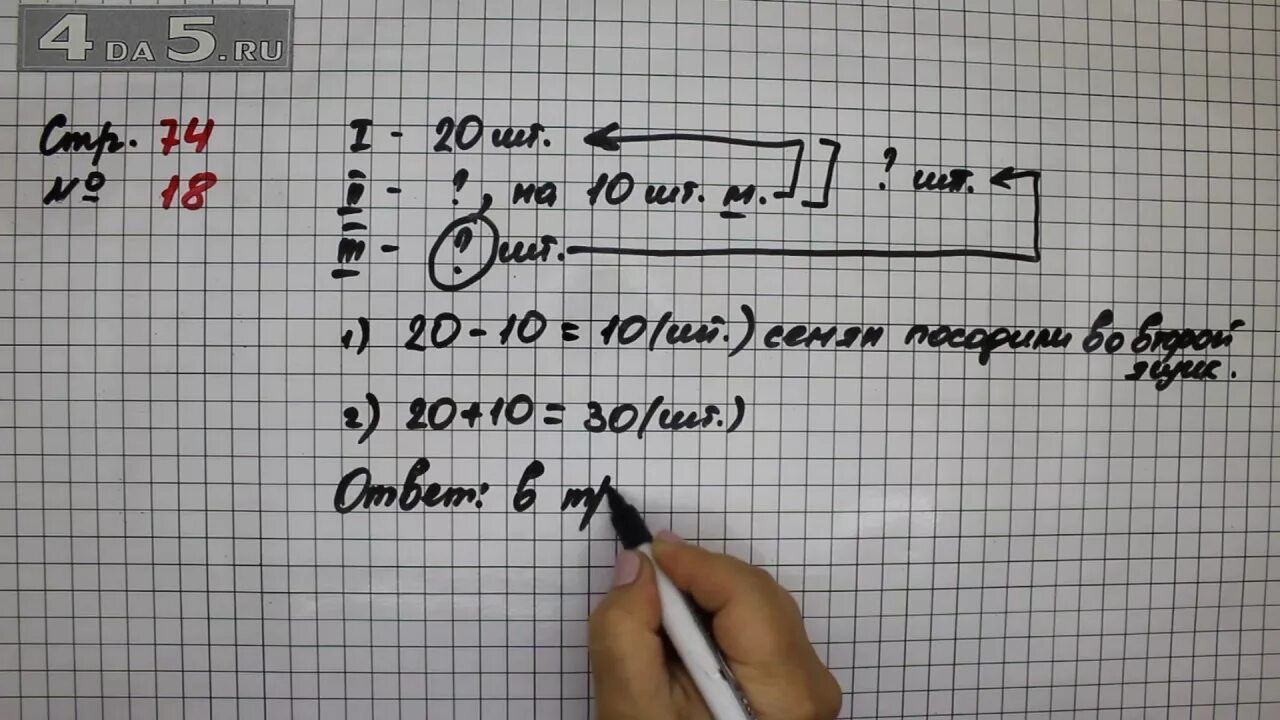 Математика страница 18 номер 92. Математика 2 класс 1 часть стр 74 задача 18. Математика 2 класс страница 74 упражнение 18. Математика 2 класс стр 74. Математика 2 класс 2 часть стр 74 задача 2.